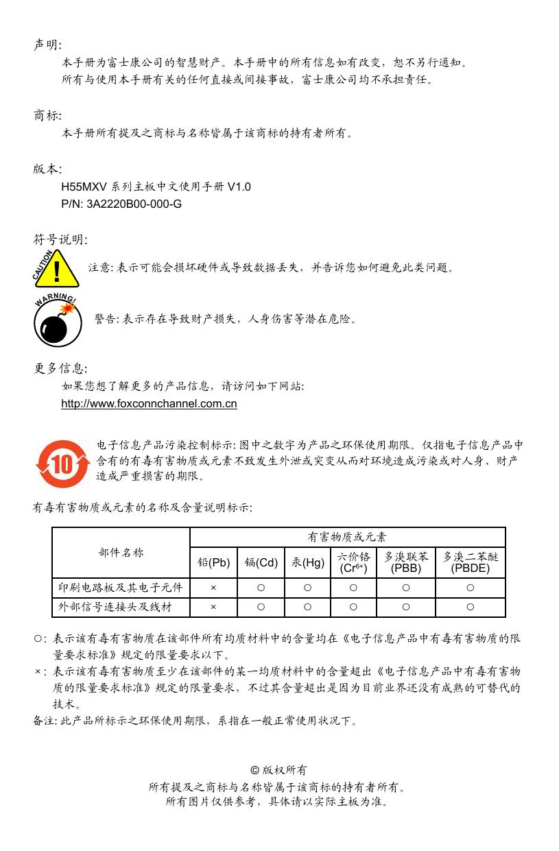 富士康H55MXV主板说明书