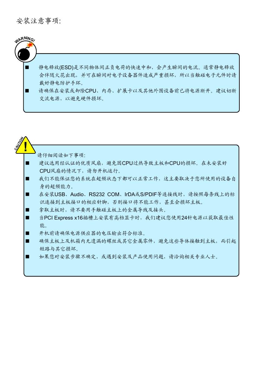 富士康H55MXV主板说明书