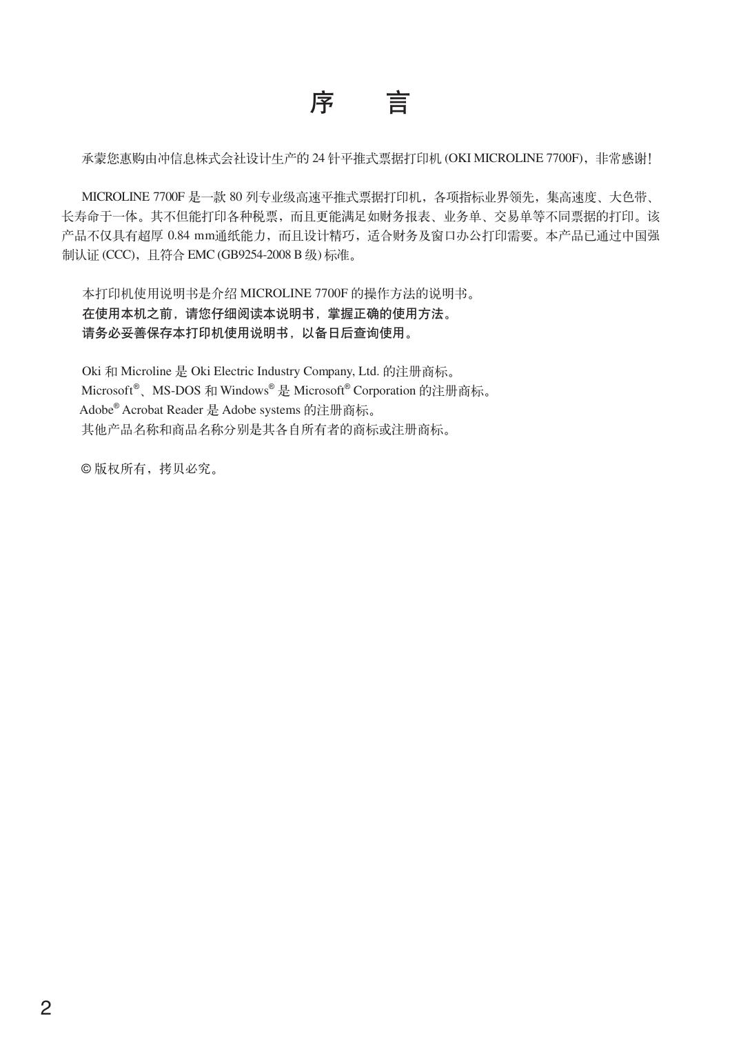 OKI MICROLINE 7700F打印机使用说明书