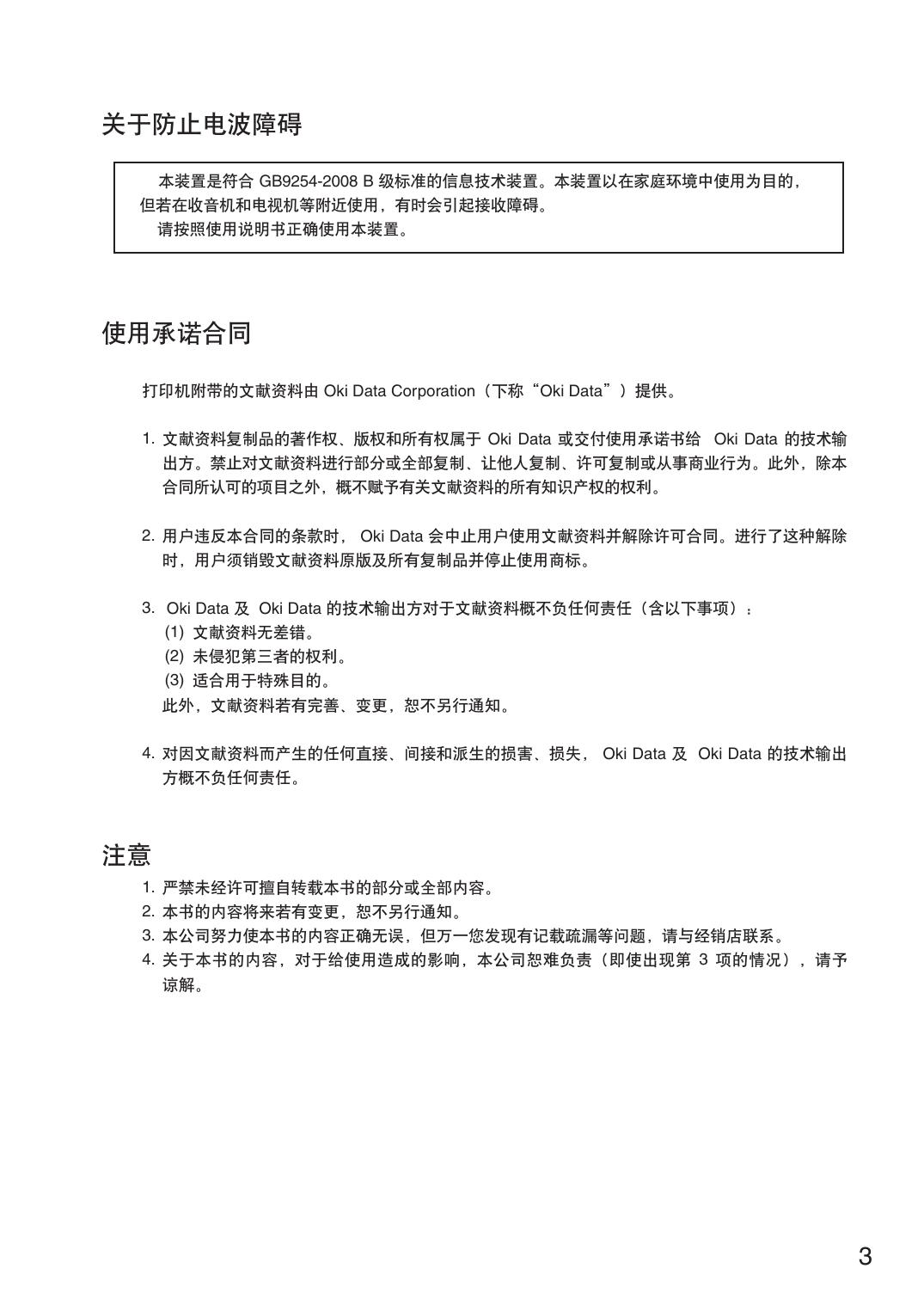 OKI MICROLINE 7700F打印机使用说明书