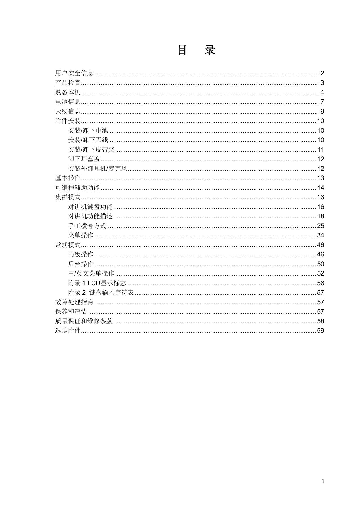 海能达TC-780M专业无线集群对讲机说明书