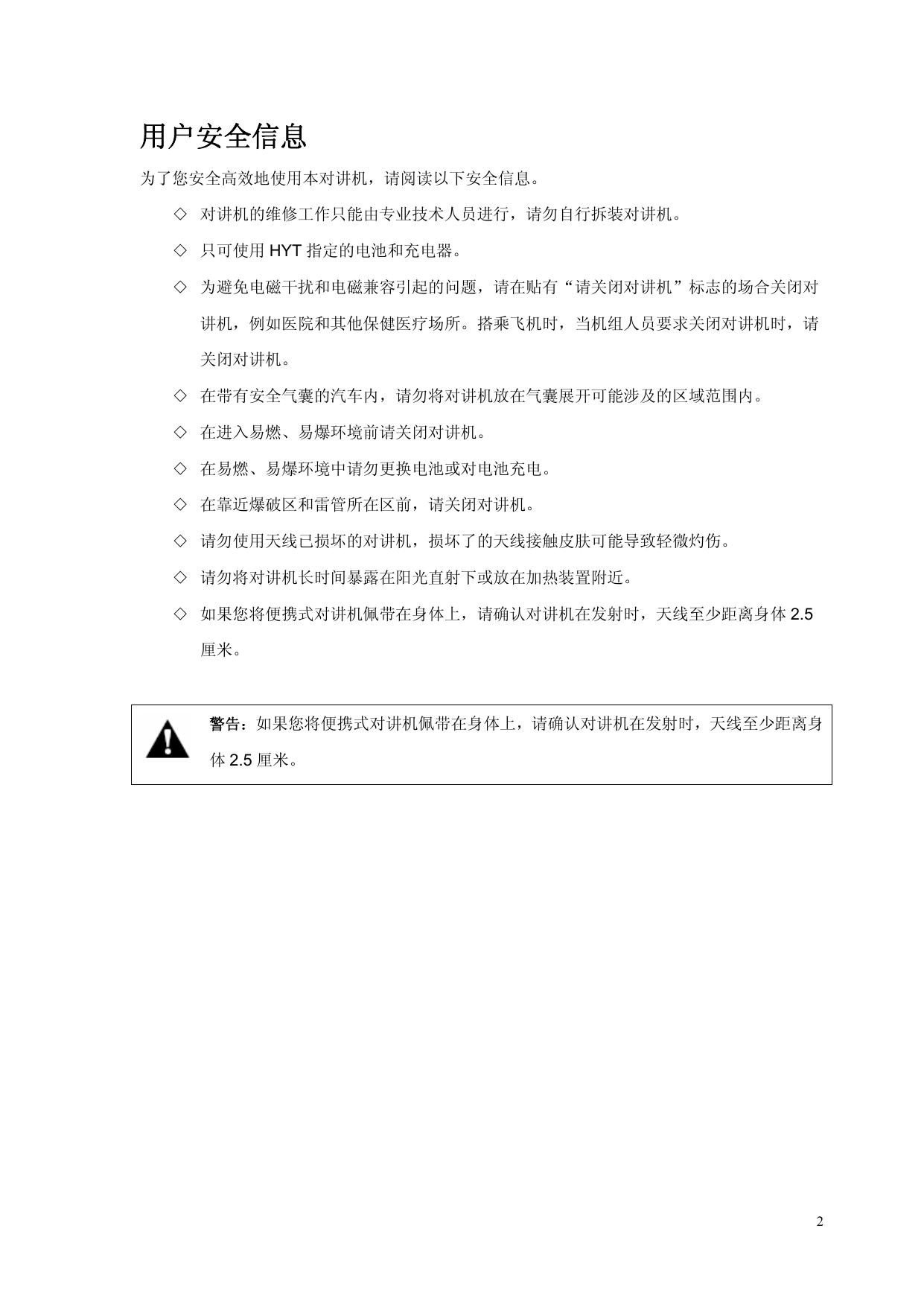 海能达TC-780M专业无线集群对讲机说明书