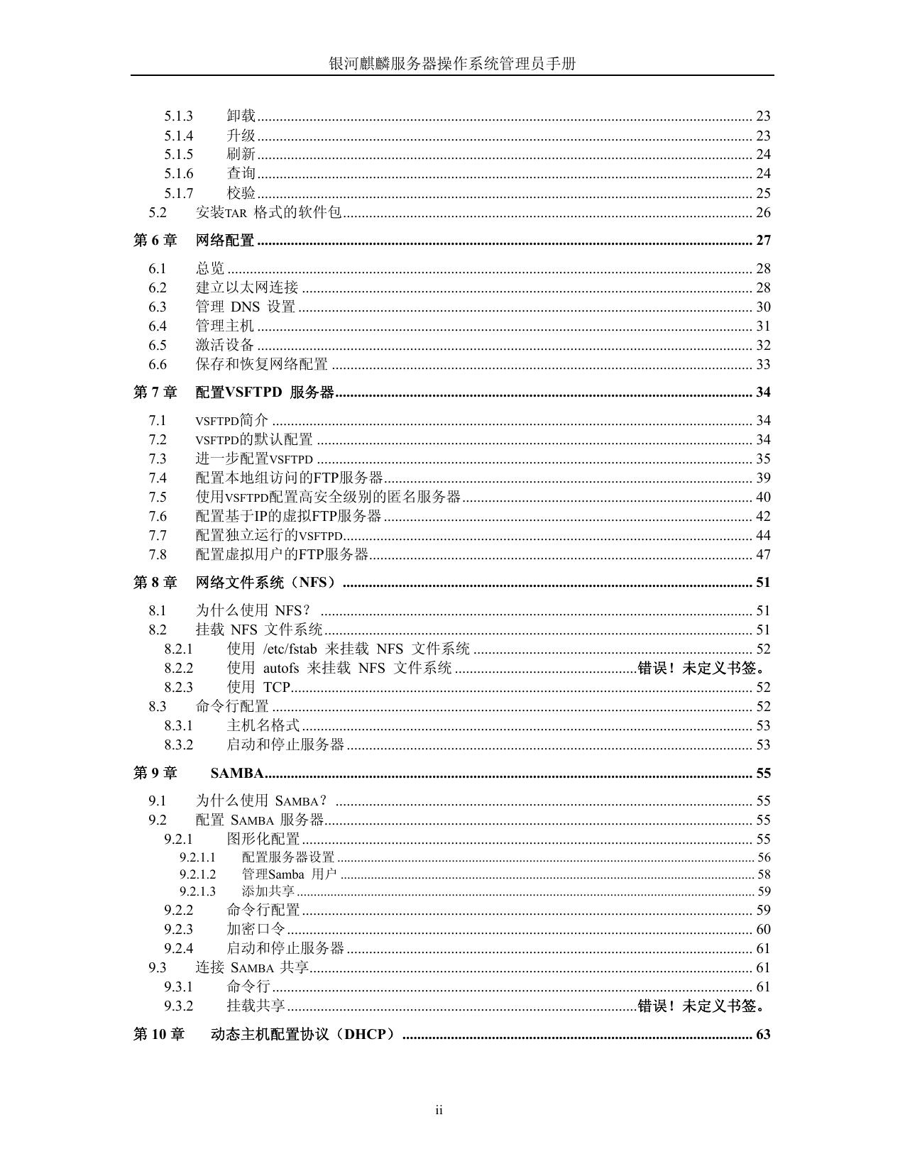 银河麒麟系统管理员手册说明书