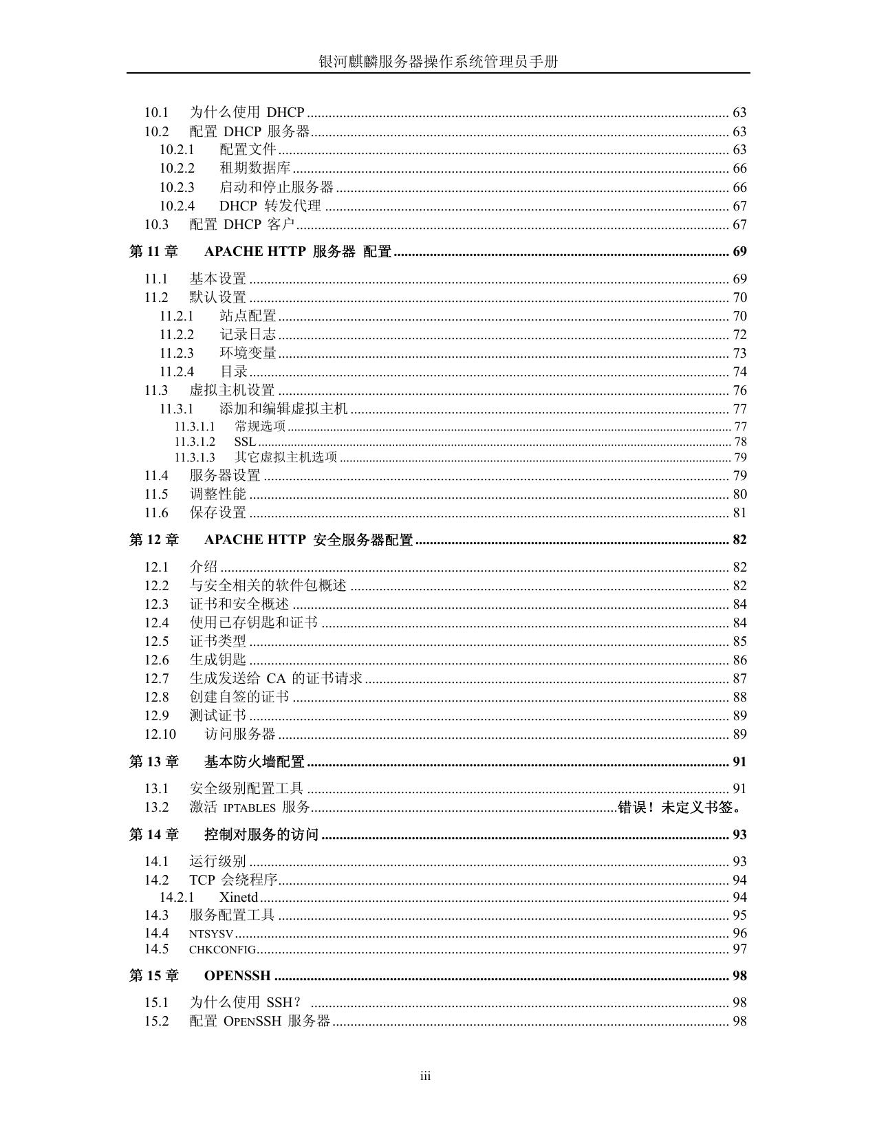 银河麒麟系统管理员手册说明书