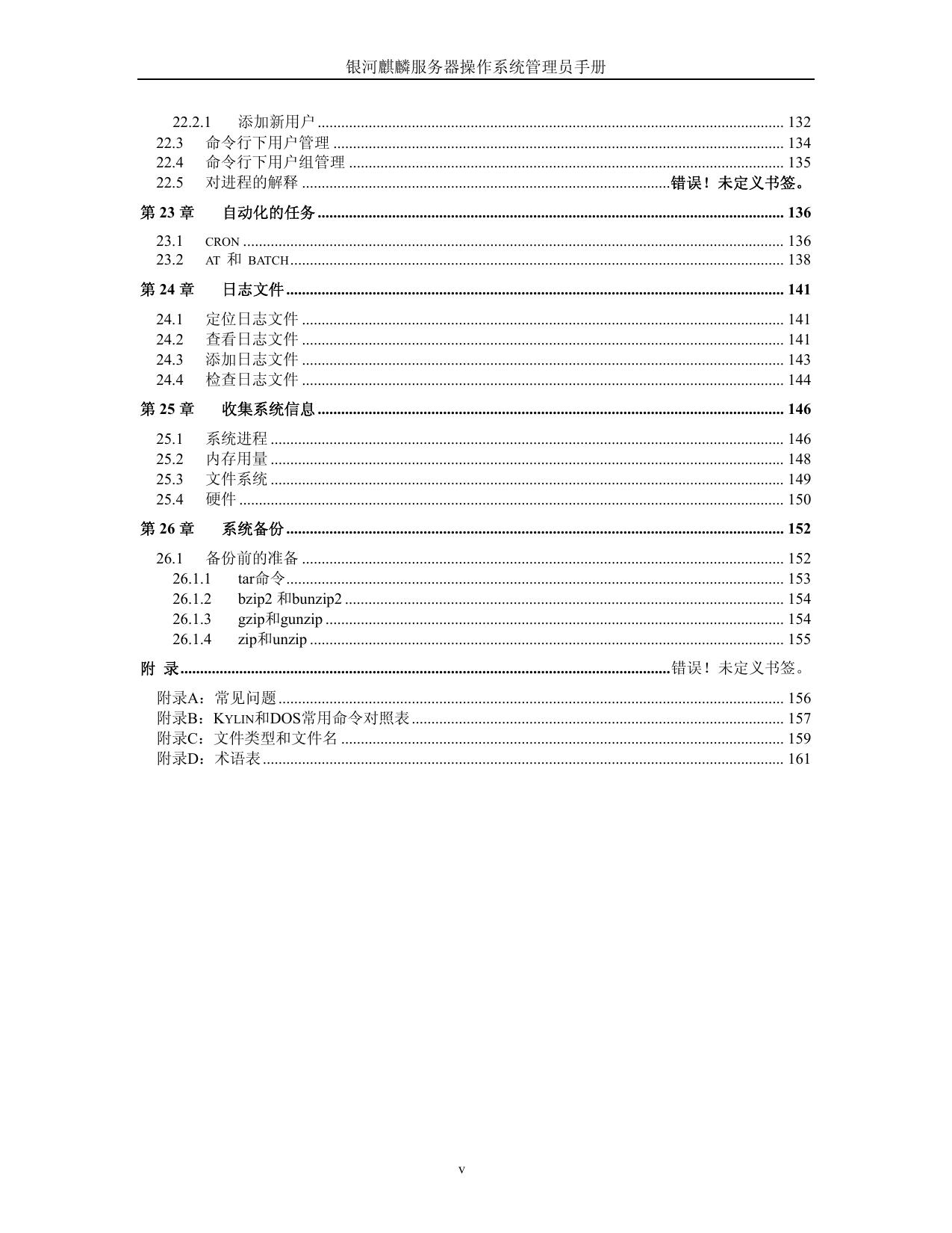 银河麒麟系统管理员手册说明书