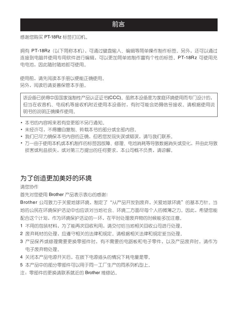 兄弟PT-18Rz标签打印机使用说明书