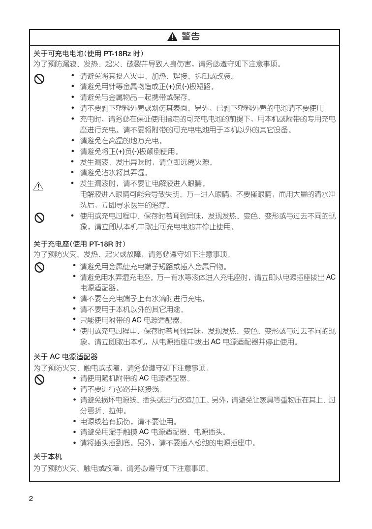兄弟PT-18Rz标签打印机使用说明书