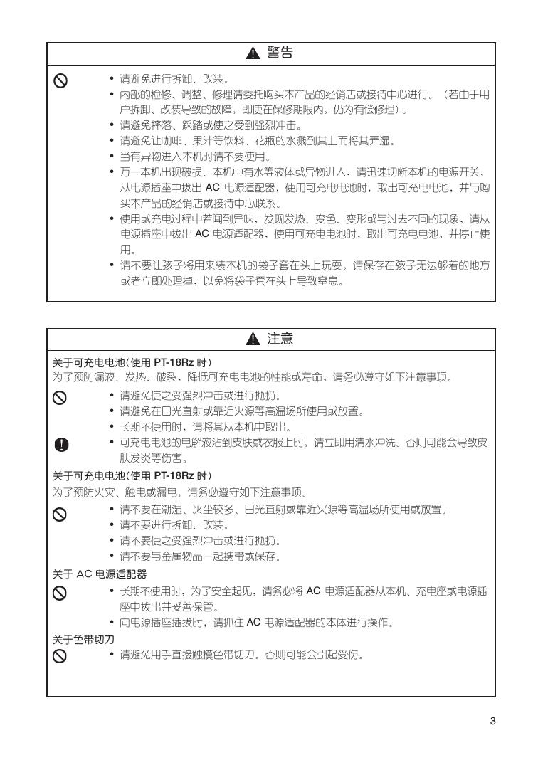 兄弟PT-18Rz标签打印机使用说明书