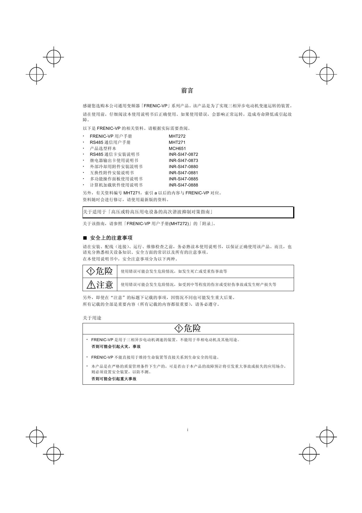 富士FRN5.5F1S-4C变频器说明书