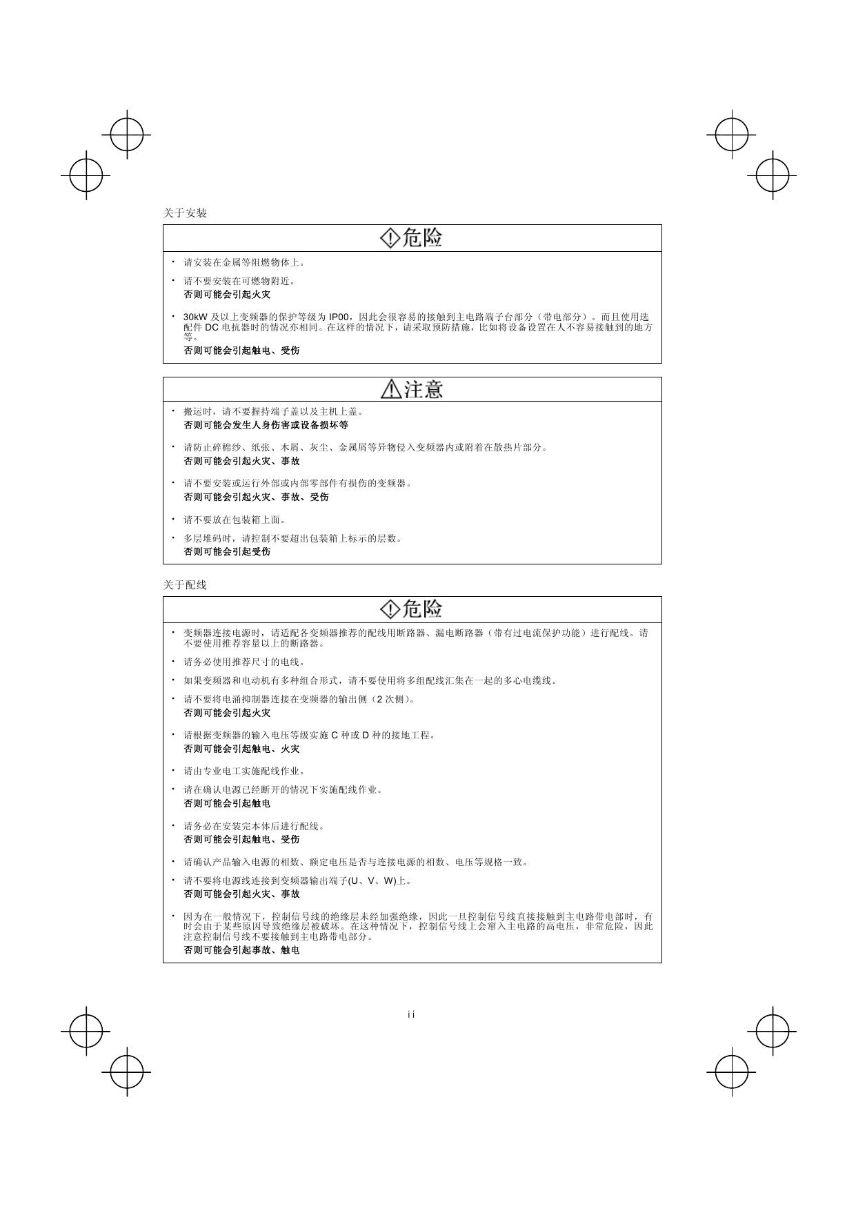 富士FRN5.5F1S-4C变频器说明书
