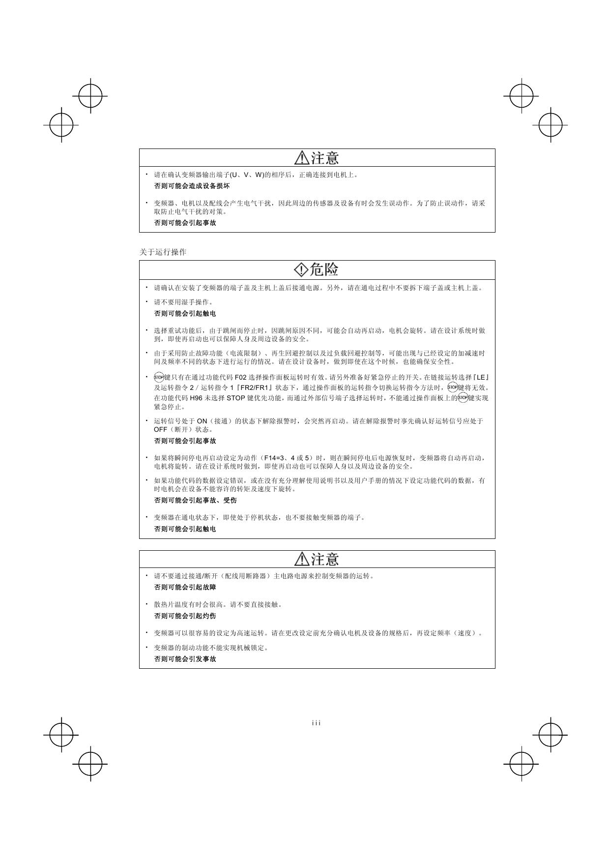 富士FRN5.5F1S-4C变频器说明书