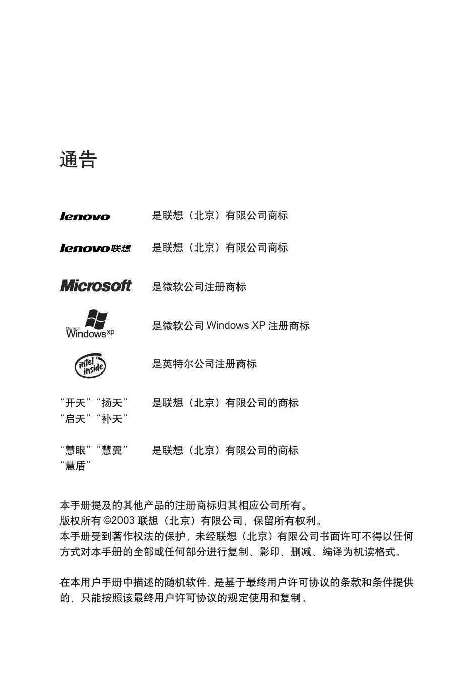 联想中文Linux用户手册说明书