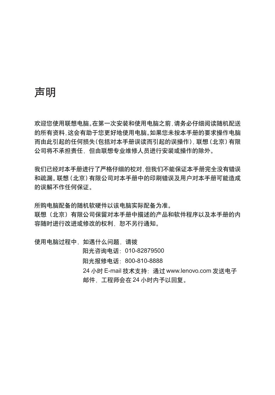 联想中文Linux用户手册说明书