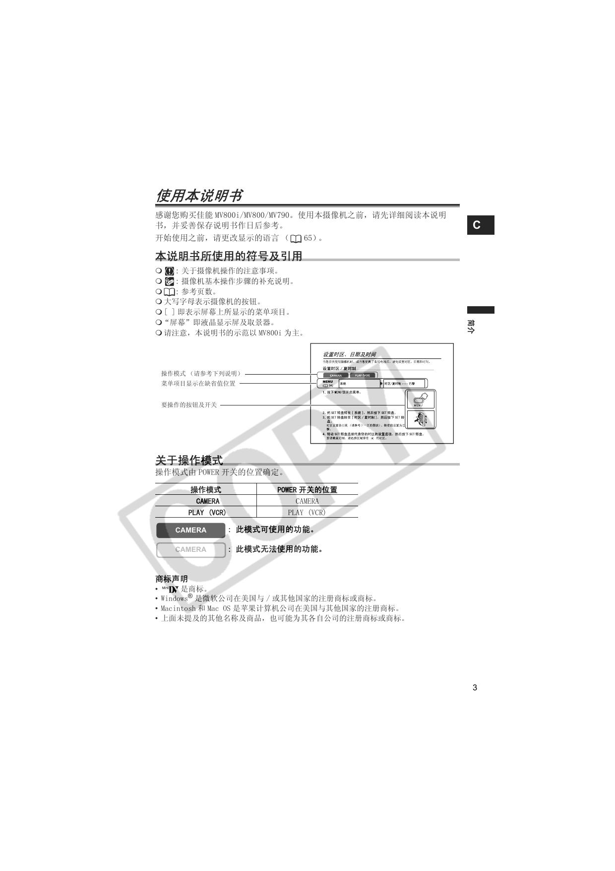 佳能 MV800i数码摄像机 使用说明书