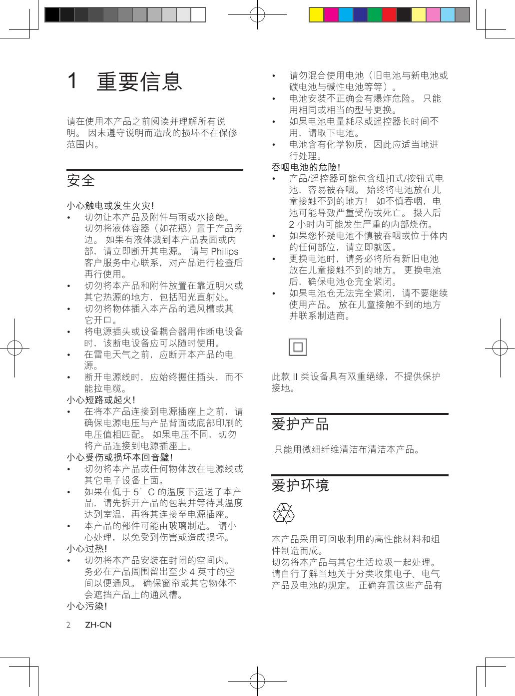飞利浦HTL3120/93回音璧扬声器使用说明书