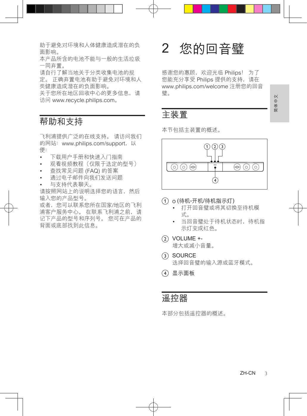 飞利浦HTL3120/93回音璧扬声器使用说明书