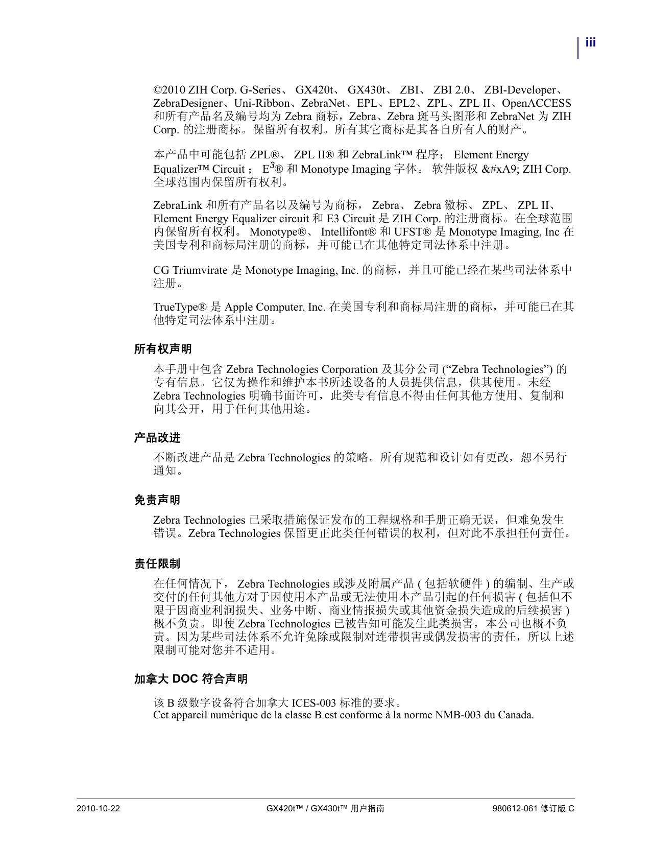 斑马 GX420t打印机 使用说明书