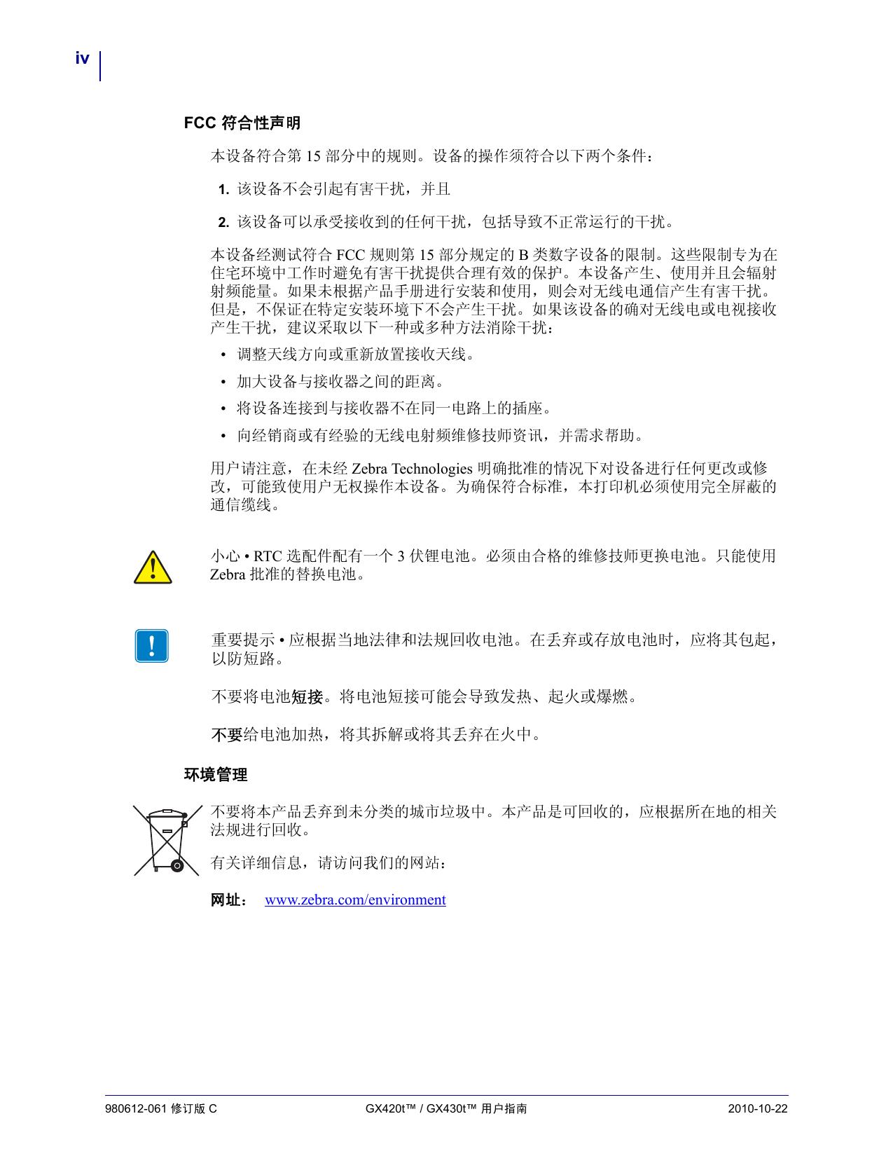 斑马 GX420t打印机 使用说明书