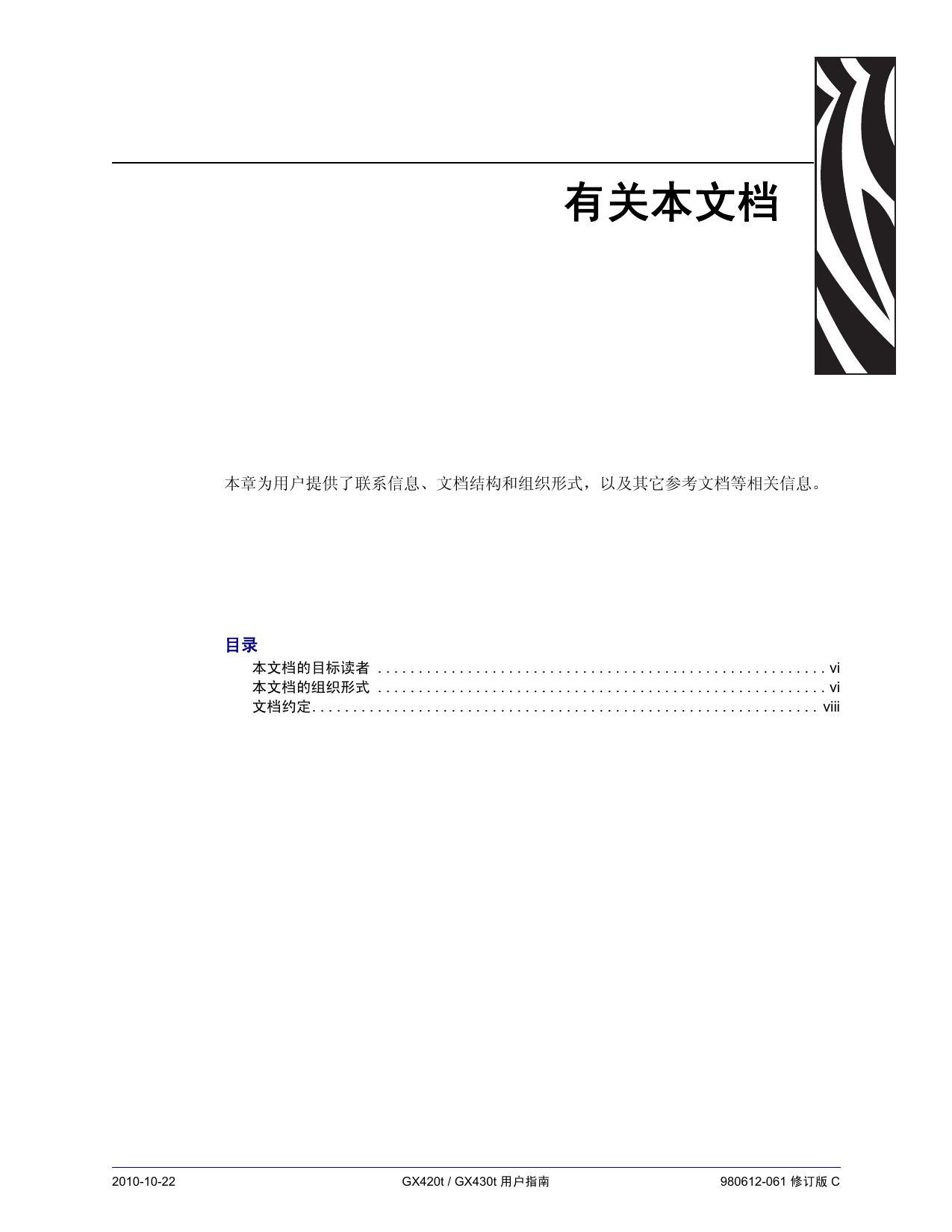 斑马 GX420t打印机 使用说明书