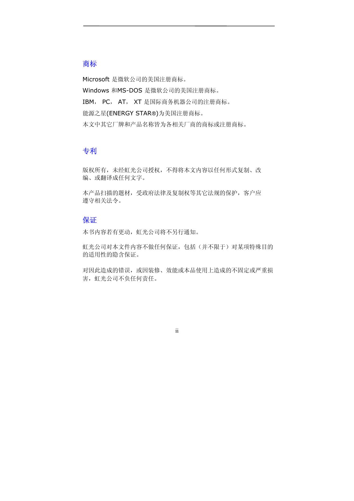 虹光AV220G扫描仪使用说明书