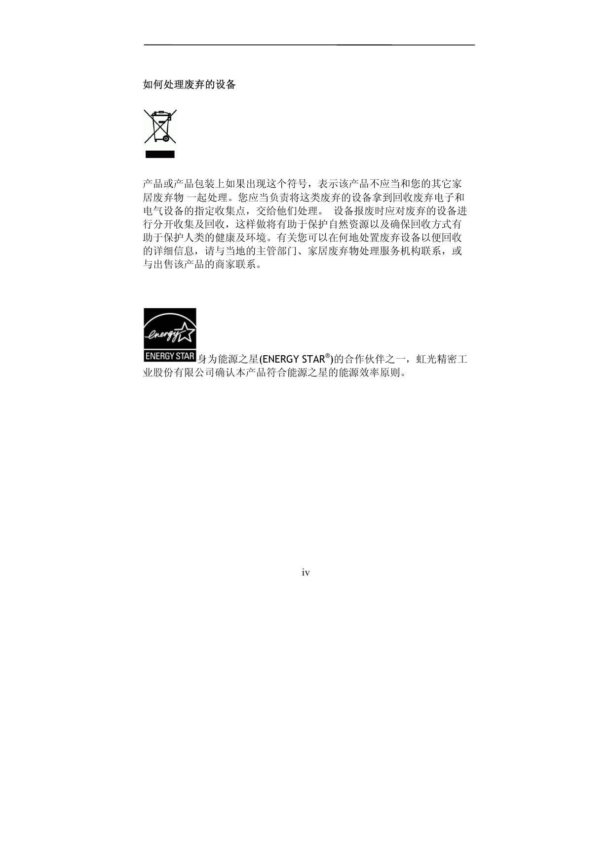 虹光AV220G扫描仪使用说明书