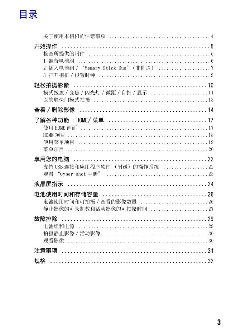 SONY索尼DSC-W170数码相机使用说明书