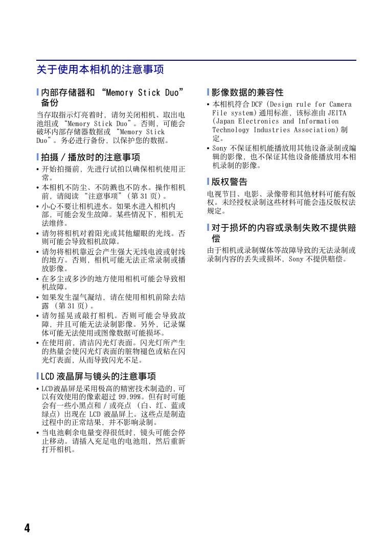 SONY索尼DSC-W170数码相机使用说明书