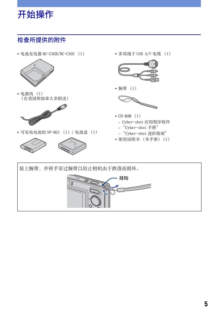SONY索尼DSC-W170数码相机使用说明书