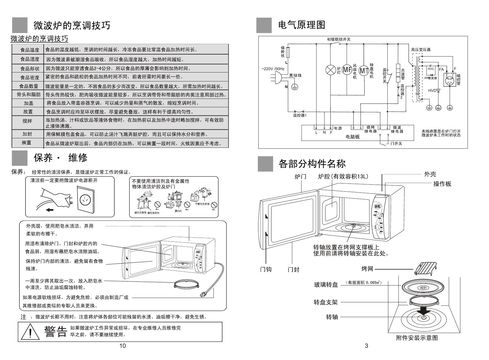 海尔 MM-2270EG家用微波炉 使用说明书