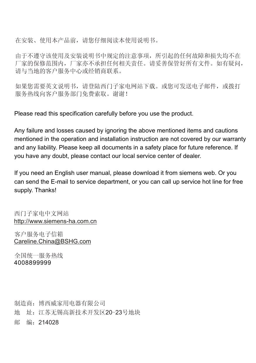 西门子WM6105洗衣机使用说明书