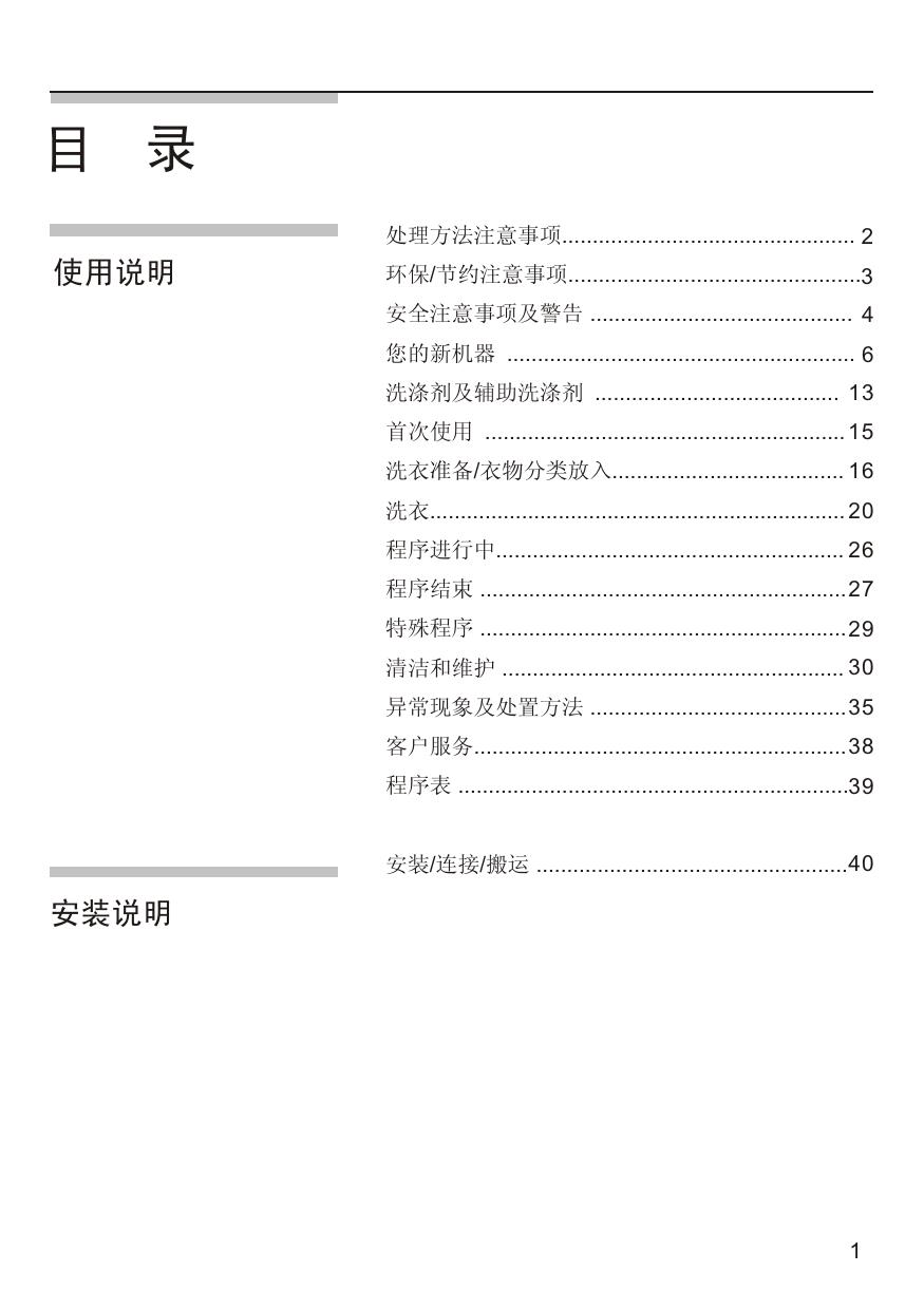 西门子WM6105洗衣机使用说明书