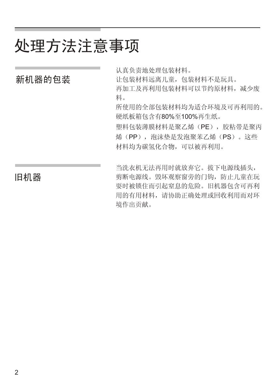 西门子WM6105洗衣机使用说明书