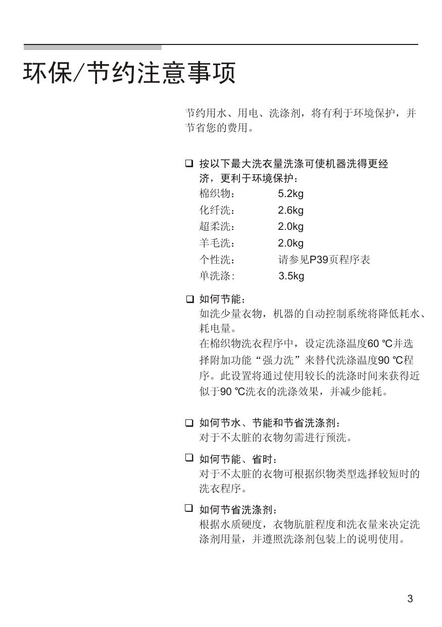 西门子WM6105洗衣机使用说明书