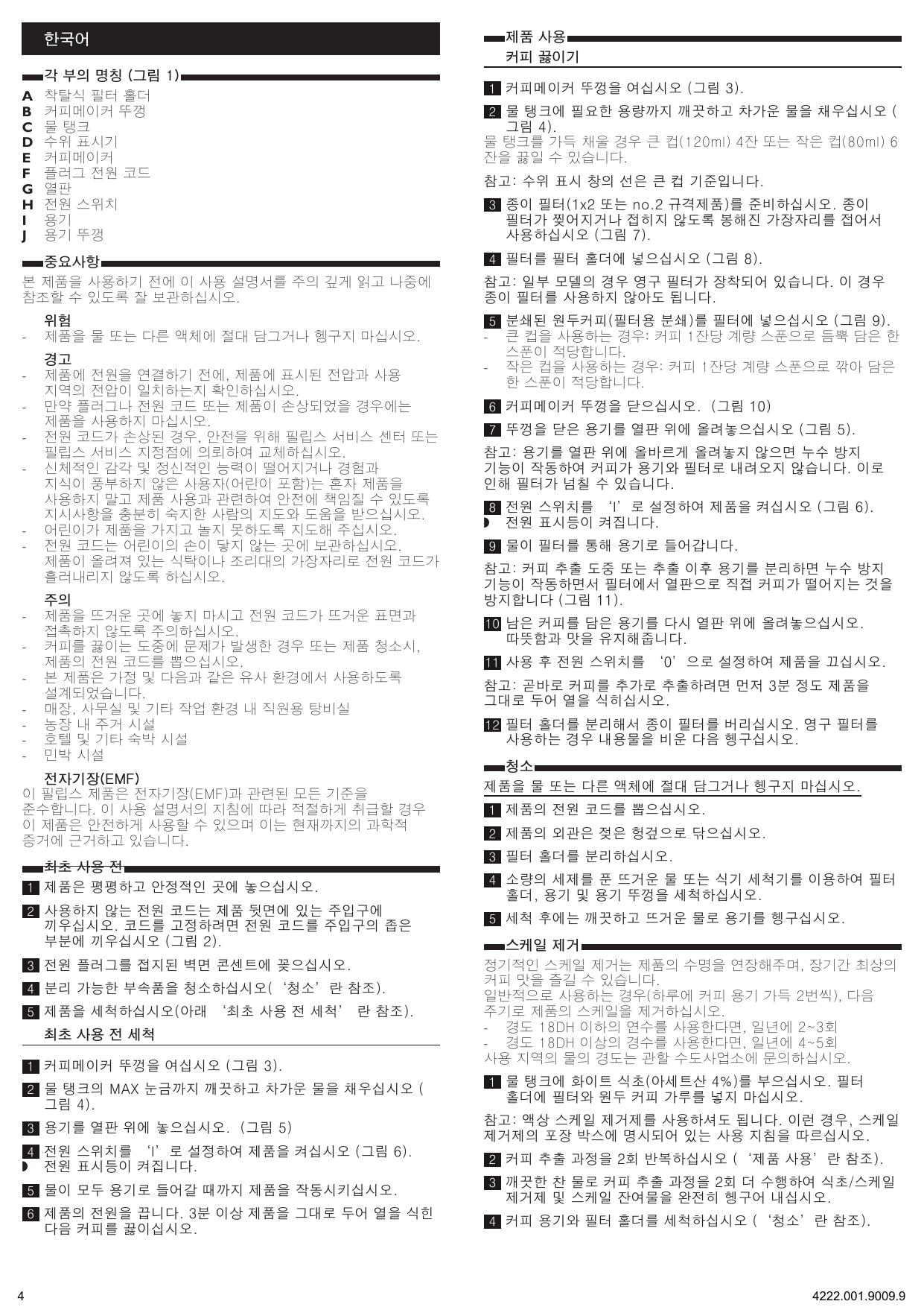 飞利浦 HD7400/20咖啡壶 使用说明书