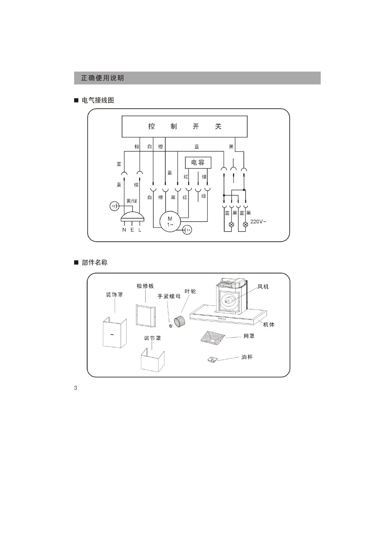 帅康CXW-200-T868A吸油烟机使用说明书