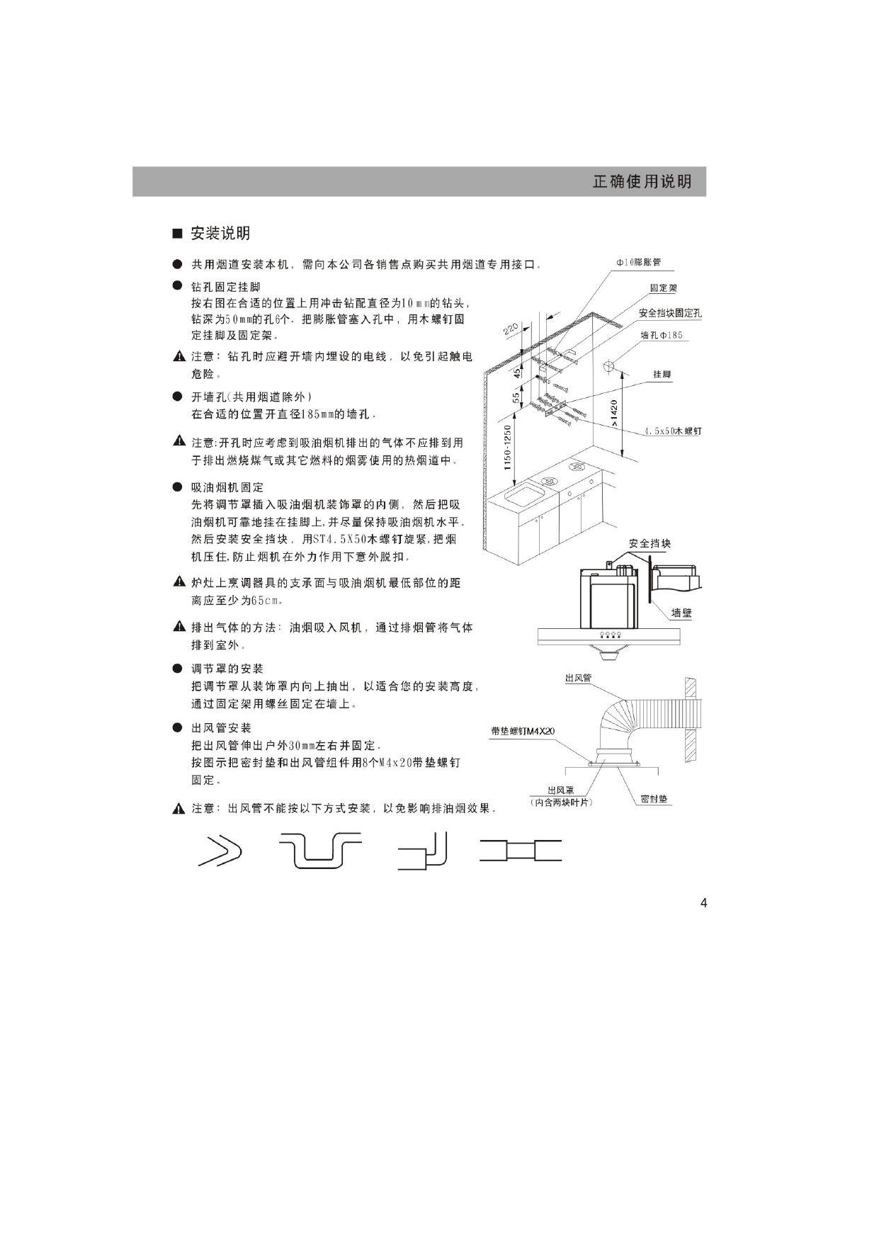帅康CXW-200-T868A吸油烟机使用说明书