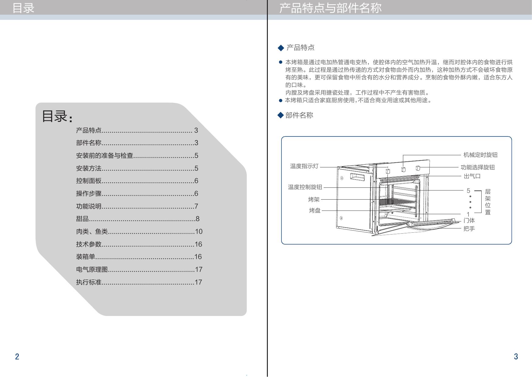 海尔OBK600-6SA电烤箱使用说明书