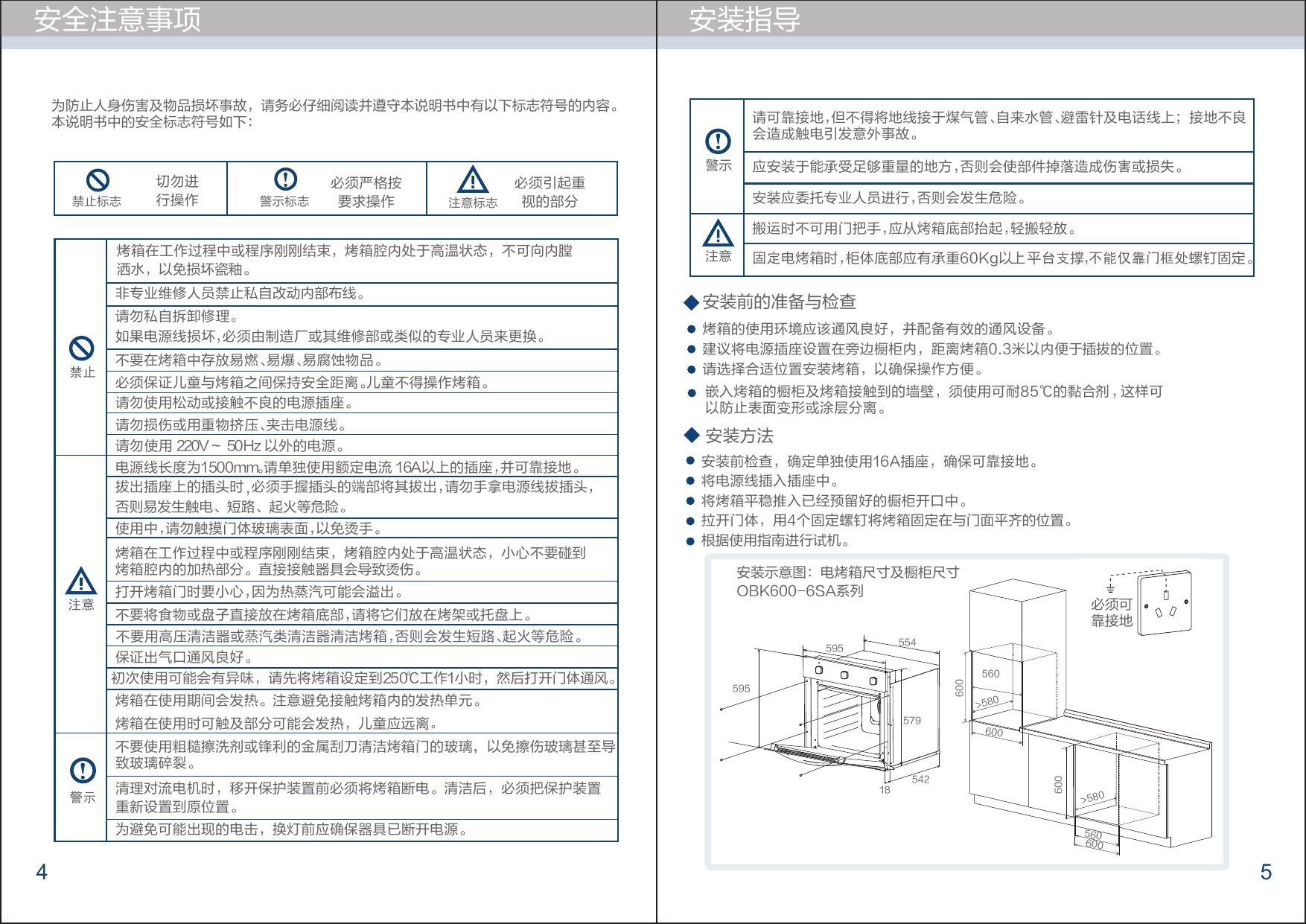 海尔OBK600-6SA电烤箱使用说明书