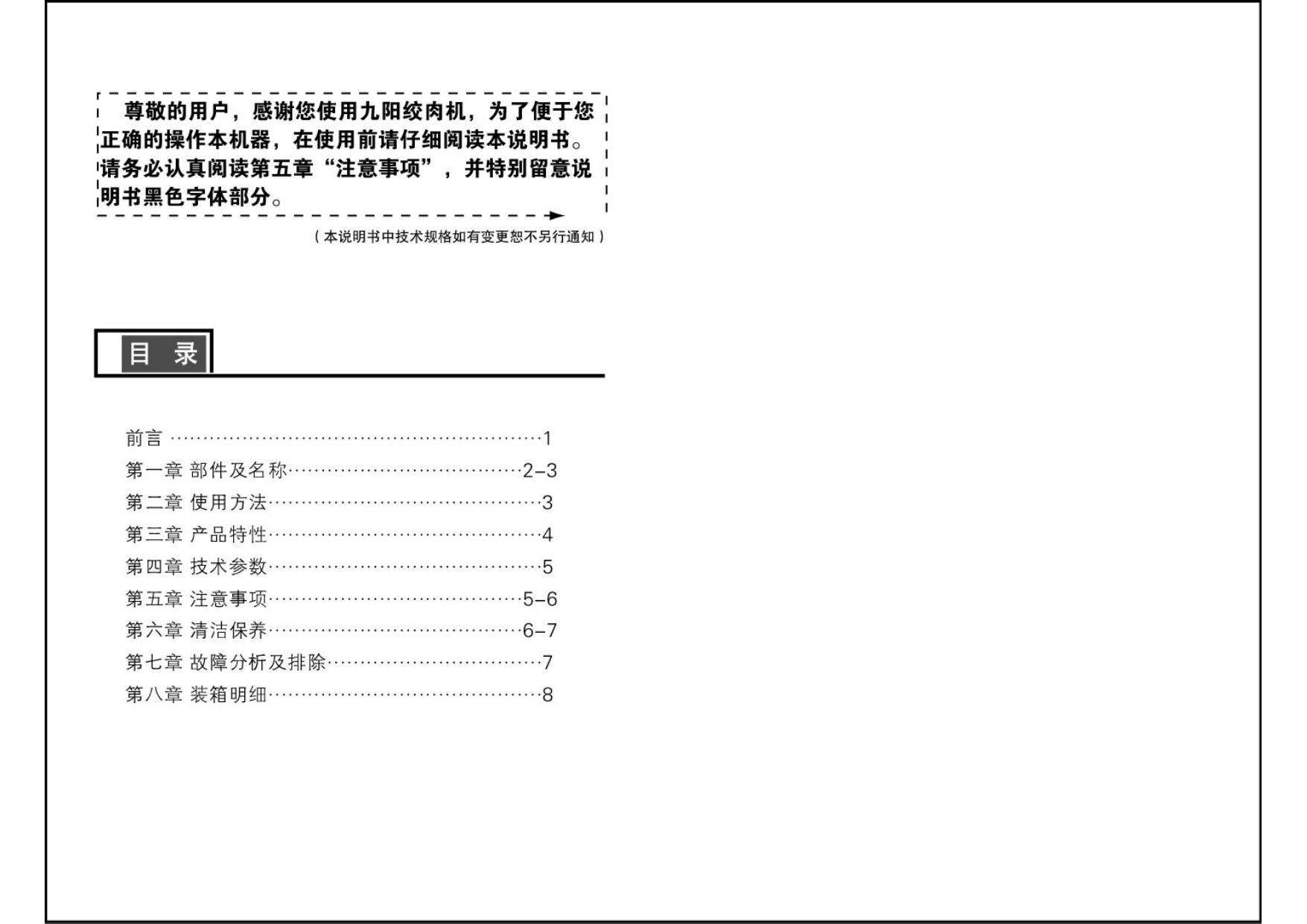 九阳 JYS-A800型绞肉机 使用说明书