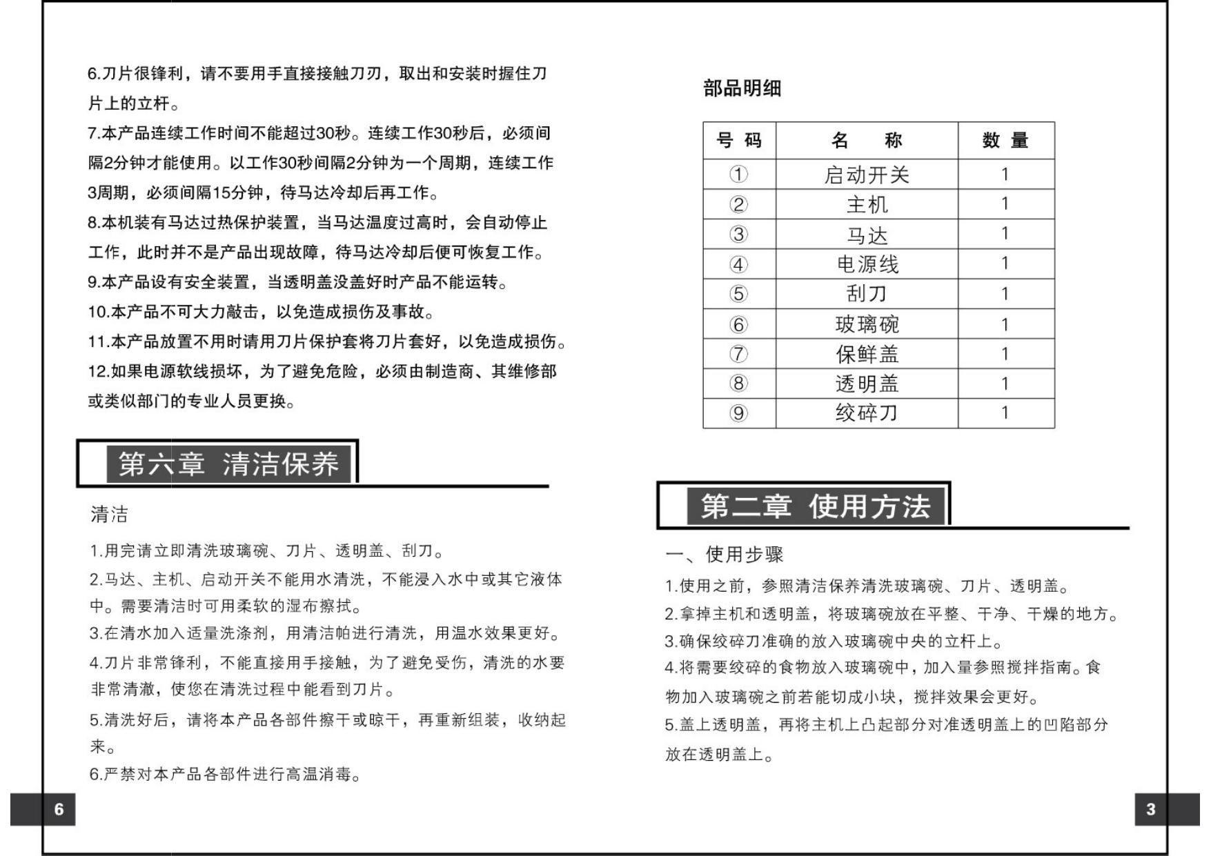 九阳 JYS-A800型绞肉机 使用说明书