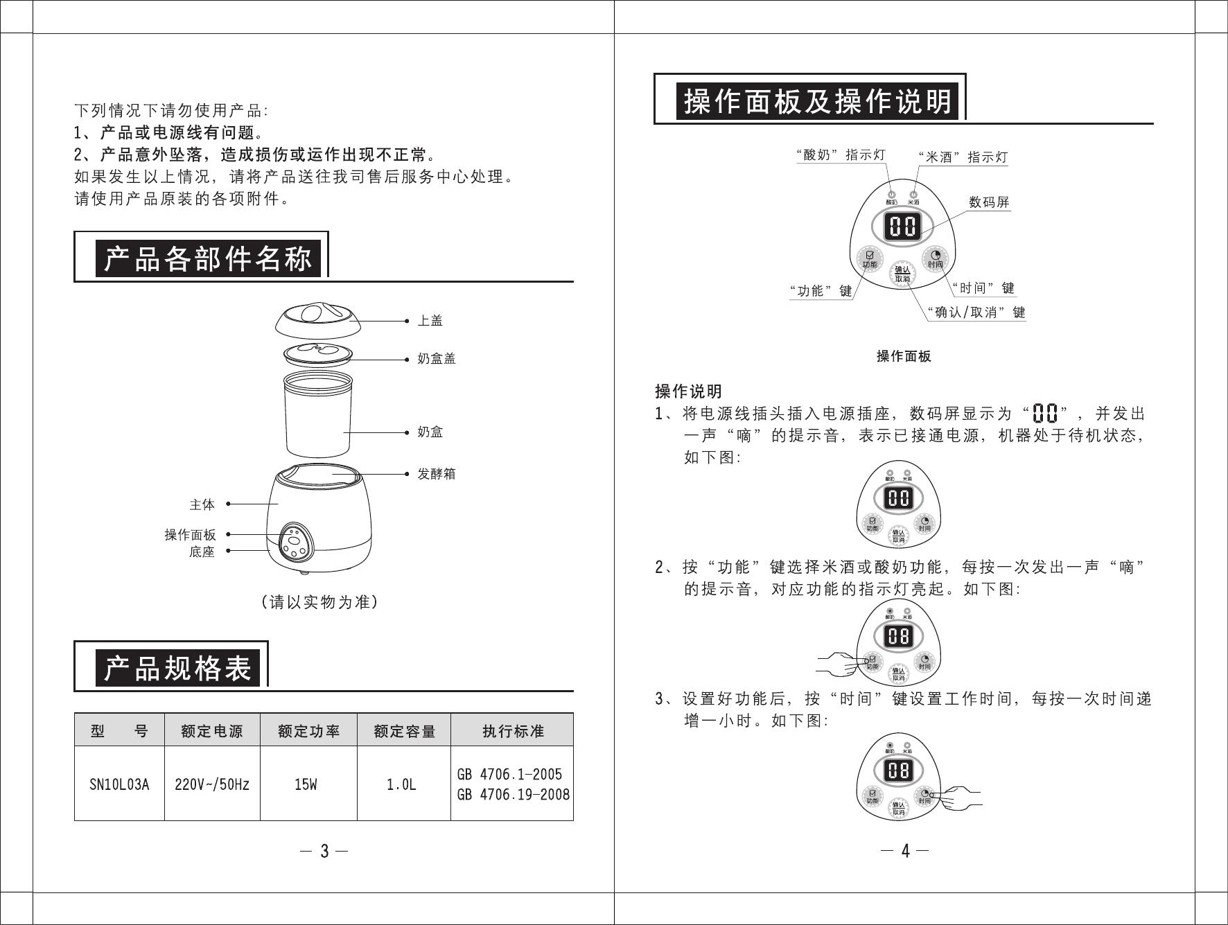 九阳SN10L03A酸奶机使用说明书