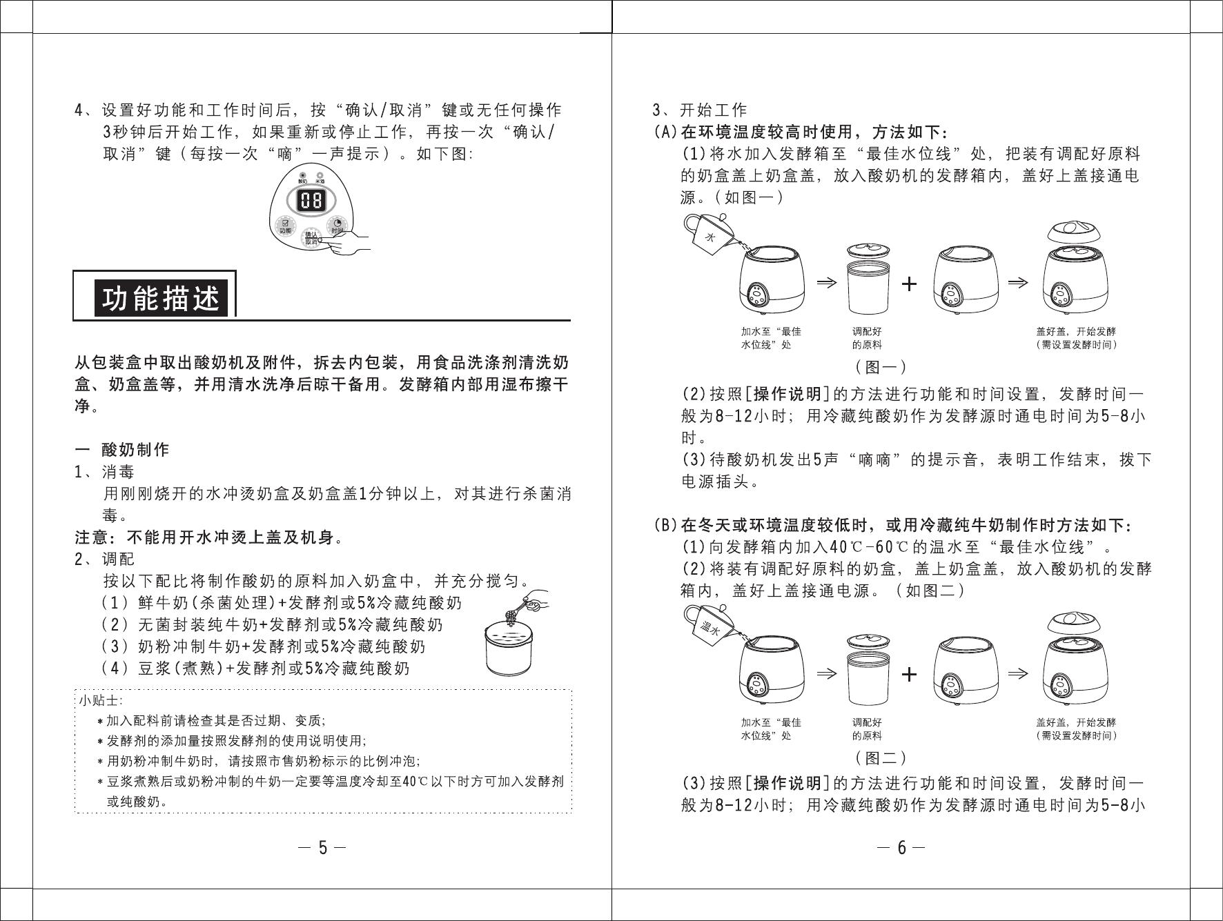 九阳SN10L03A酸奶机使用说明书
