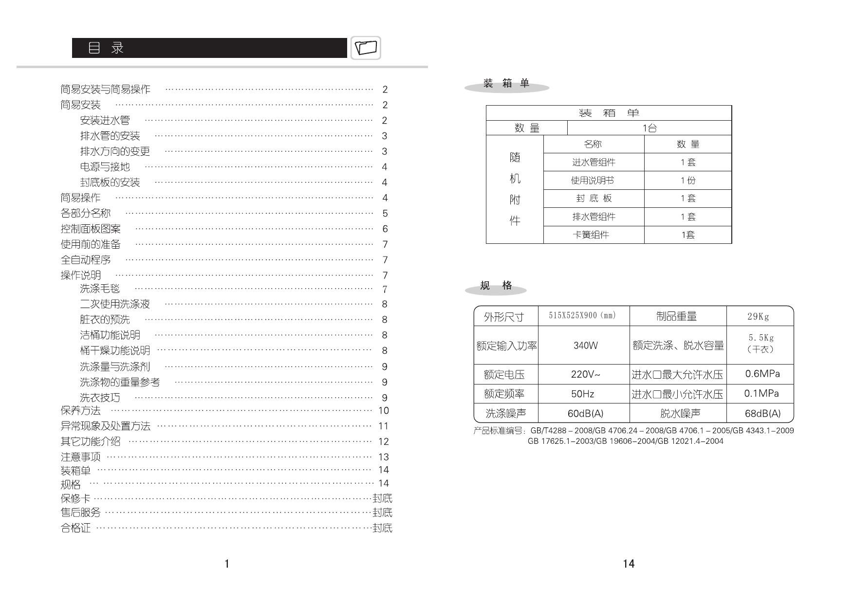 美的MB55-3006G洗衣机使用说明书