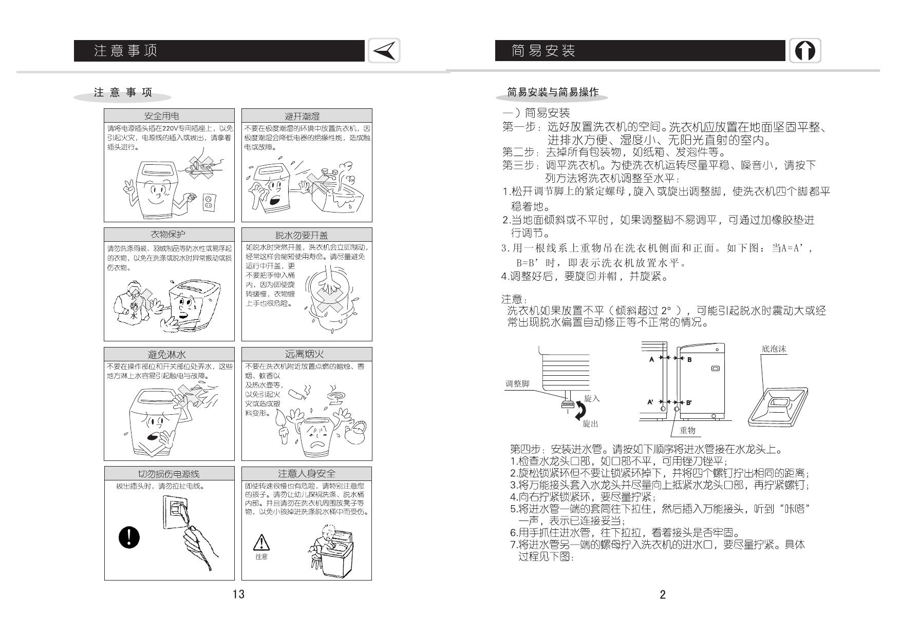 美的MB55-3006G洗衣机使用说明书