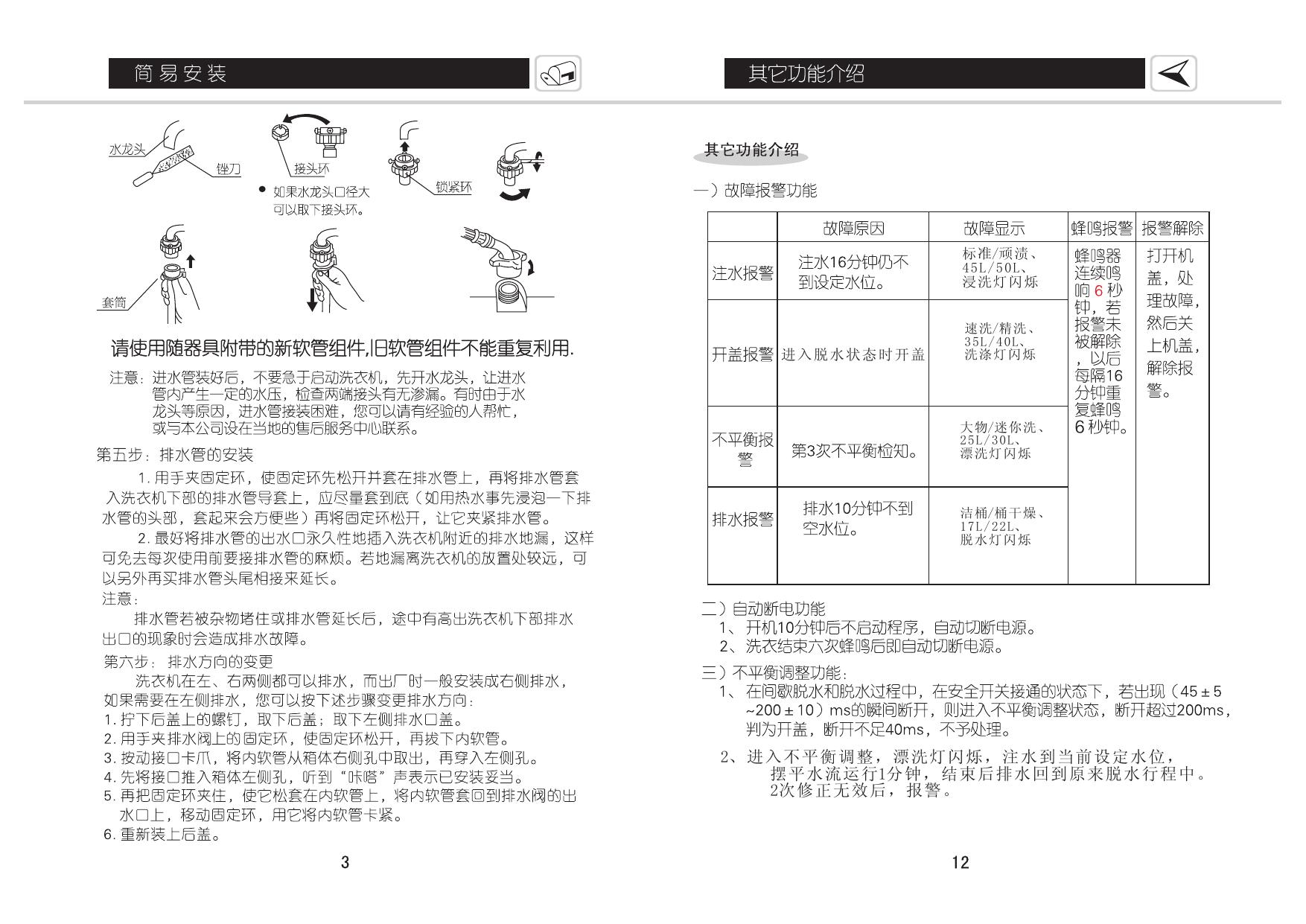 美的MB55-3006G洗衣机使用说明书