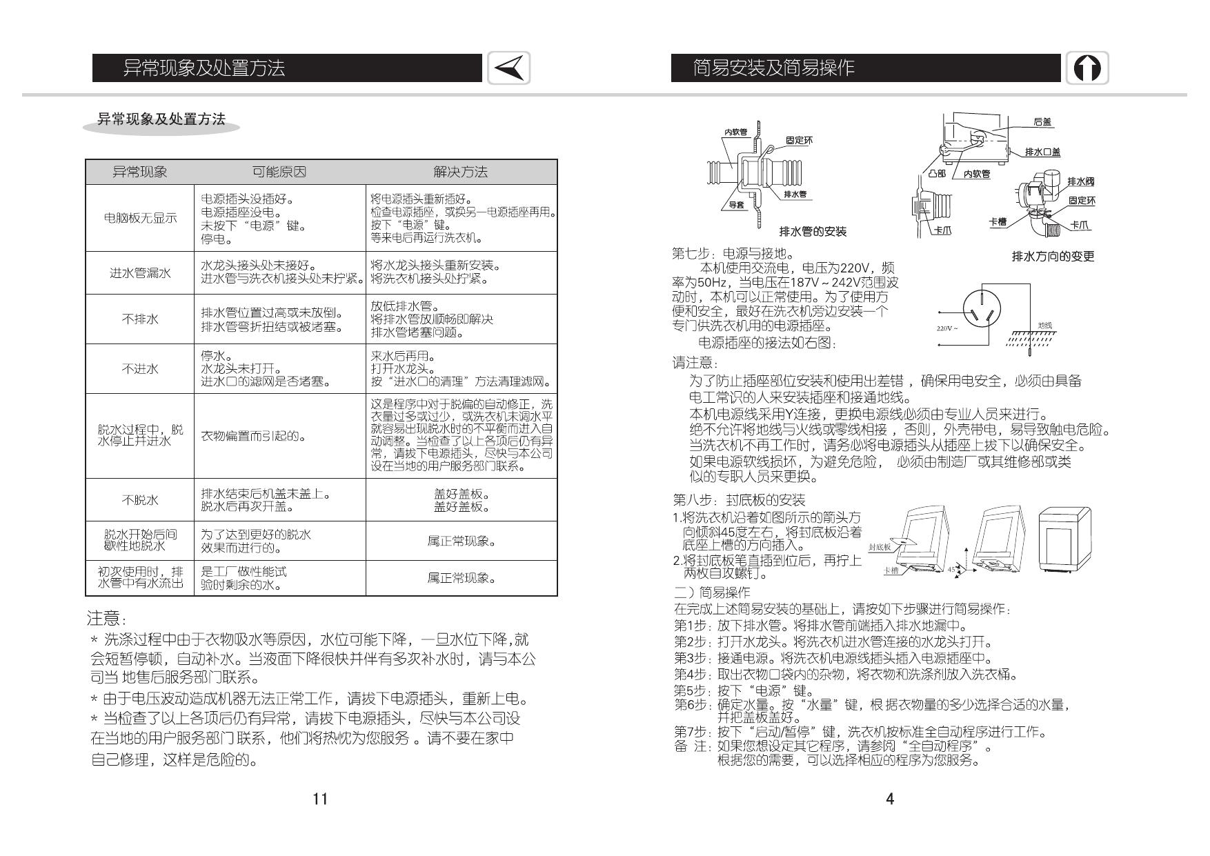 美的MB55-3006G洗衣机使用说明书