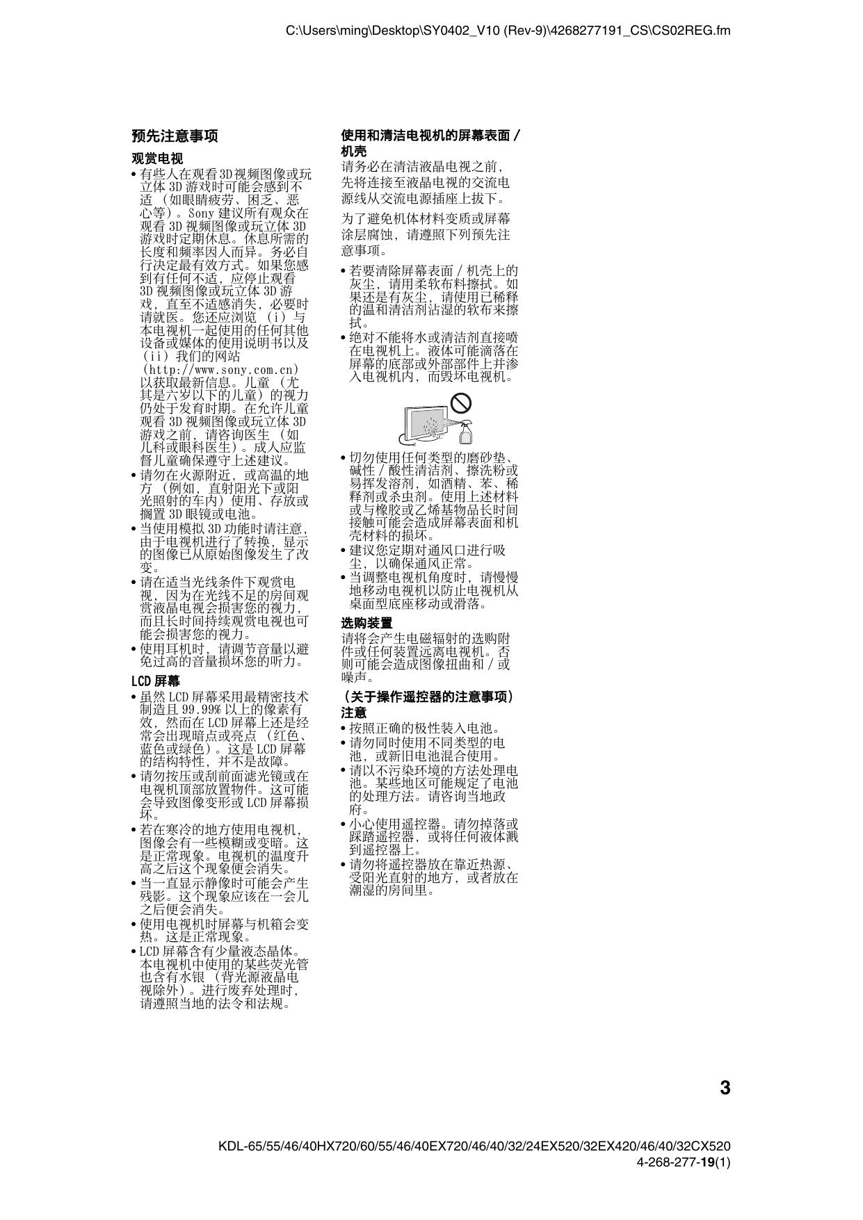 SONY KDL-46EX520 说明书