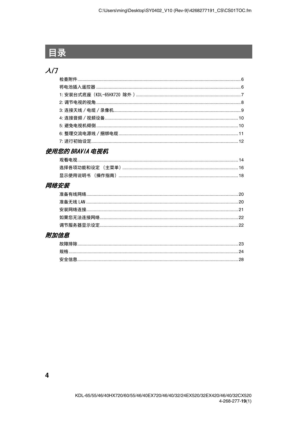 SONY KDL-46EX520 说明书