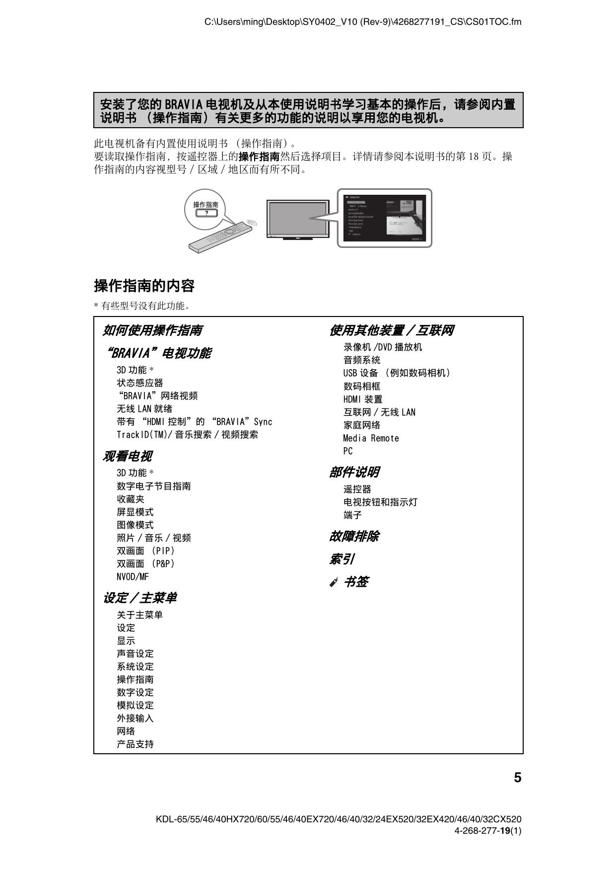 SONY KDL-46EX520 说明书