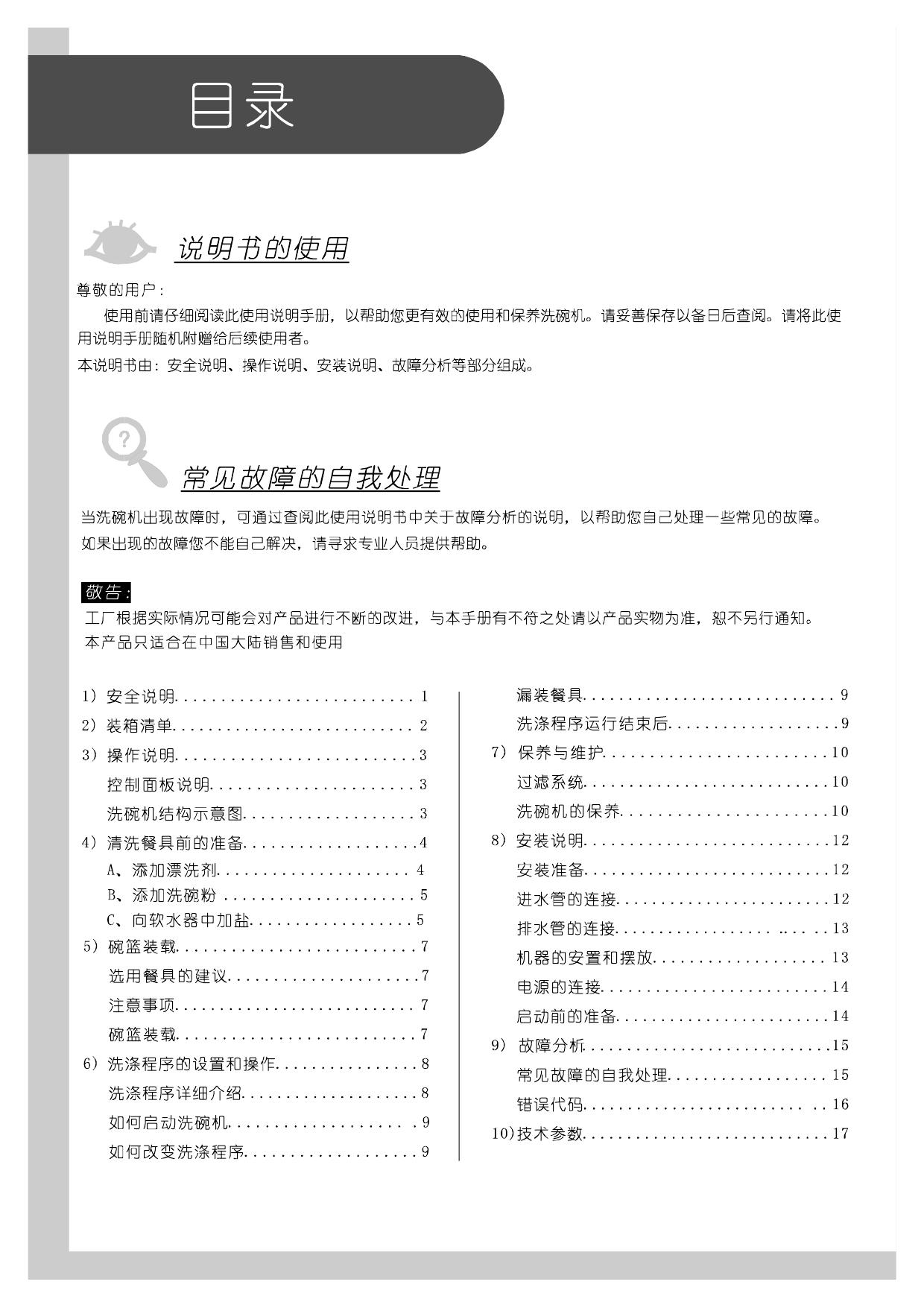 美的WQP6-3206A-CN洗碗机使用说明书